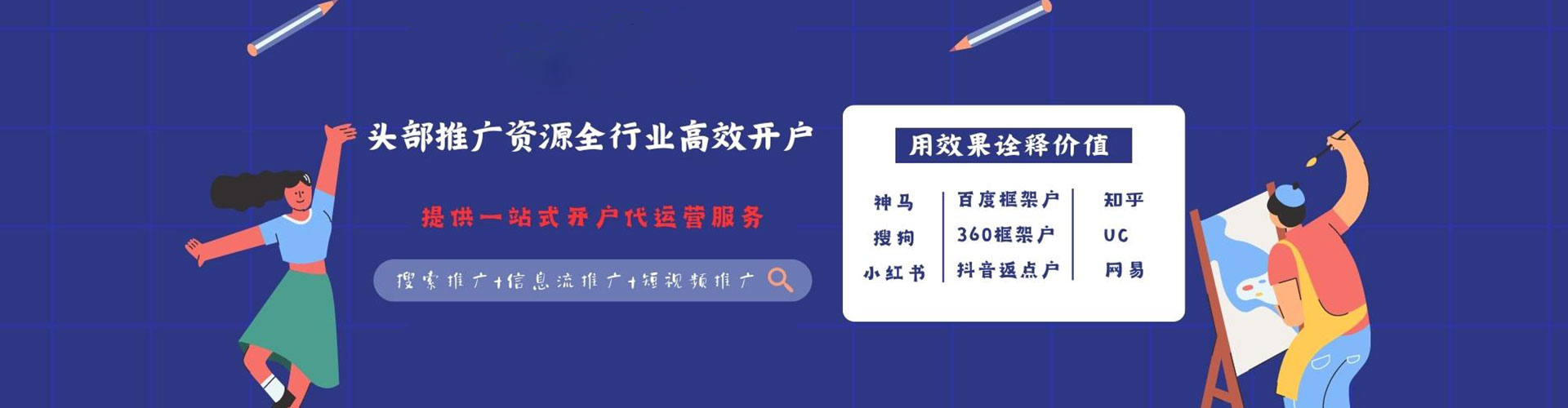 菏泽推广信息流